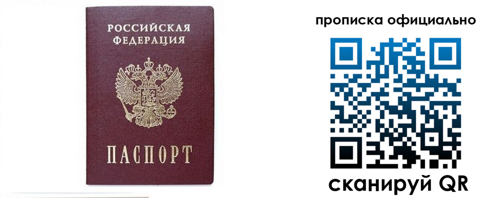 временная прописка в Абакане