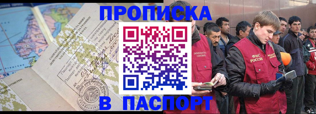 прописка ребенка в Абакане