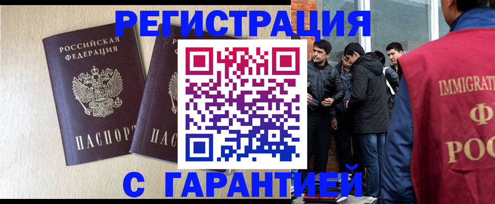 временная регистрация для всех в Абакане